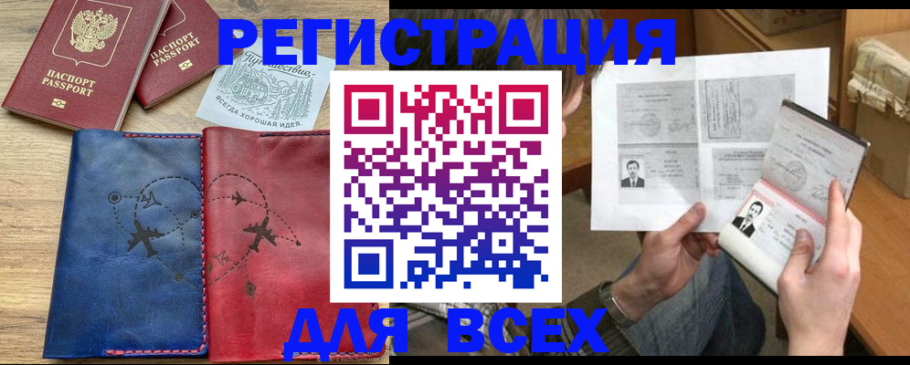 регистрация в Новодвинске