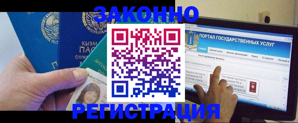 временная регистрация госуслуги в Новодвинске